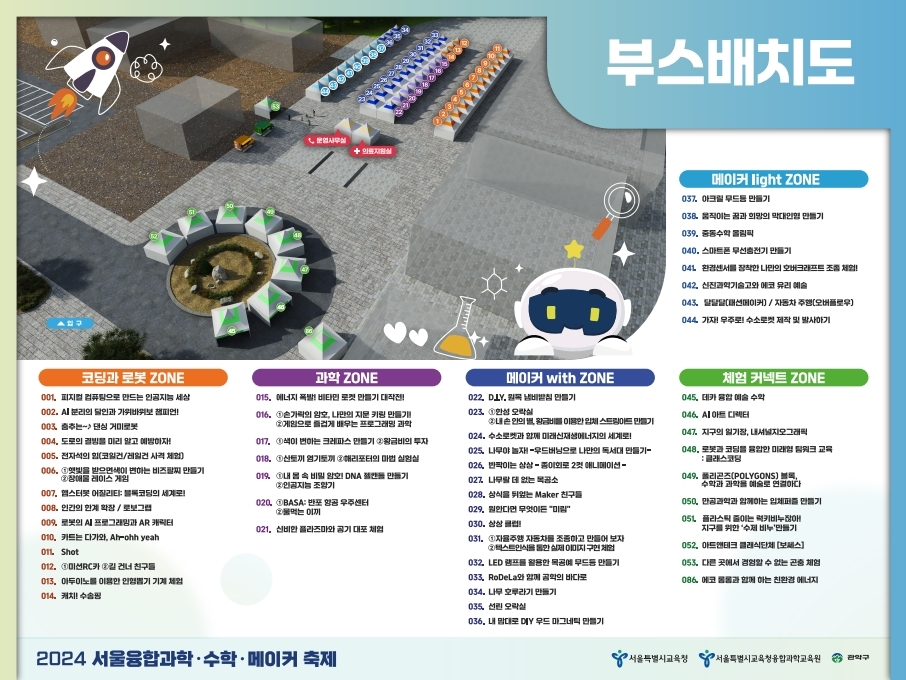 부스 배치도(최종본).pdf_page_1.jpg 이미지